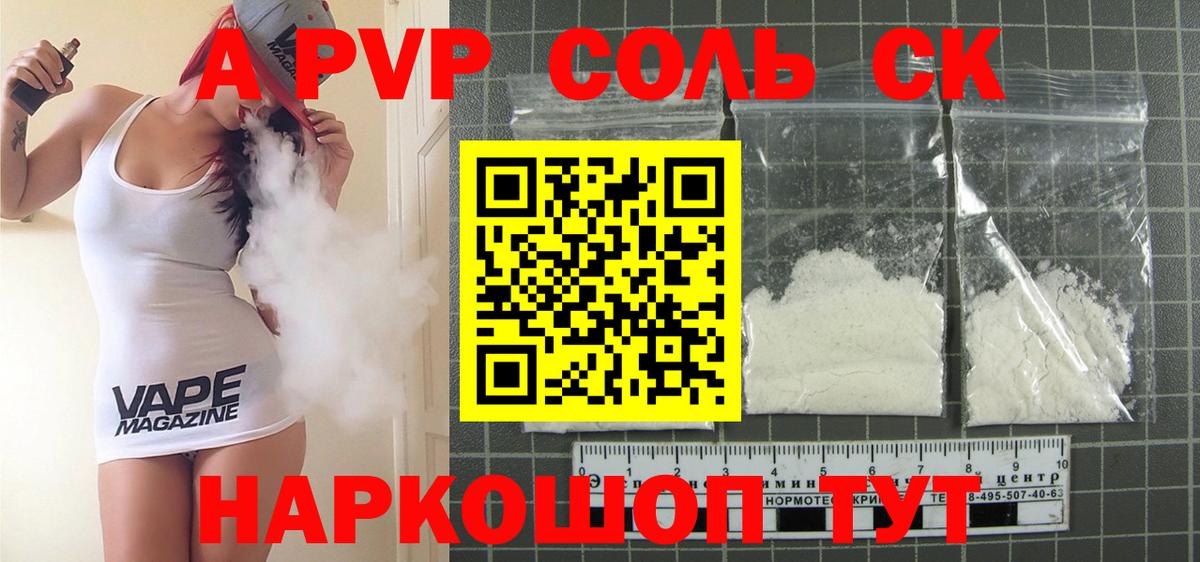 Alfa_PVP кристаллы  Альфа ПВП VHQ  А ПВП кристаллы  Вход с VPN  Alpha-PVP  Малоярославец 