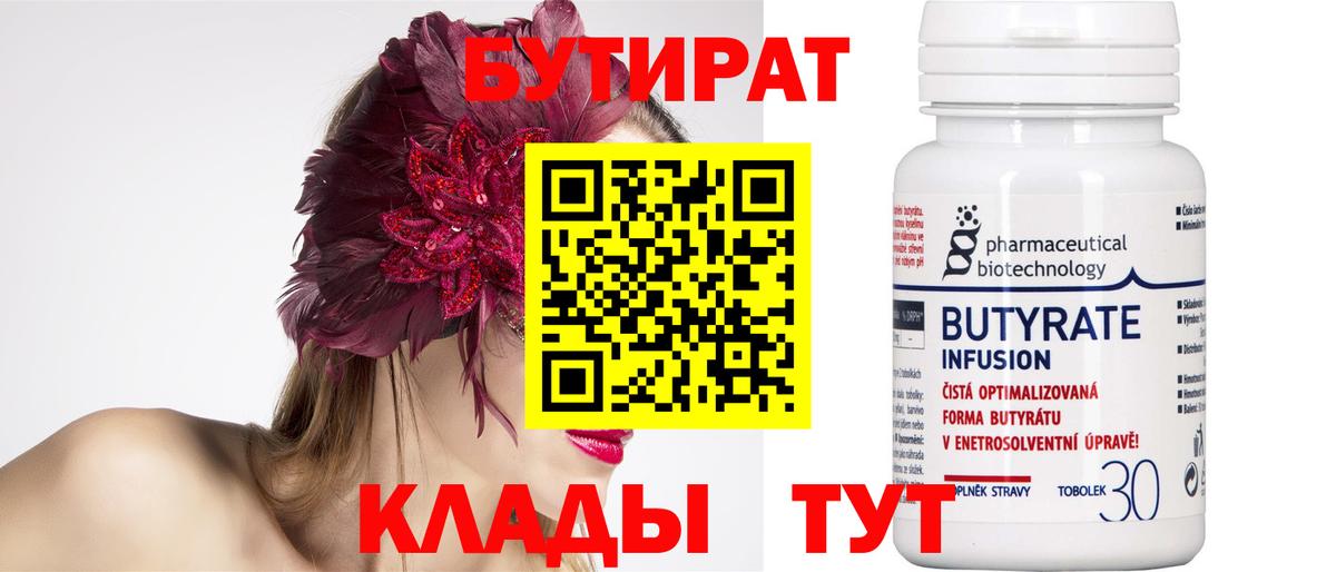 Малоярославец  БУТИРАТ 1.4BDO  Вход с VPN 