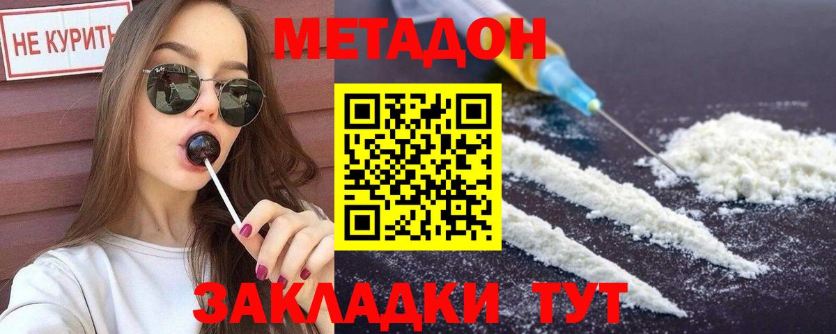 Метадон мёд Малоярославец
