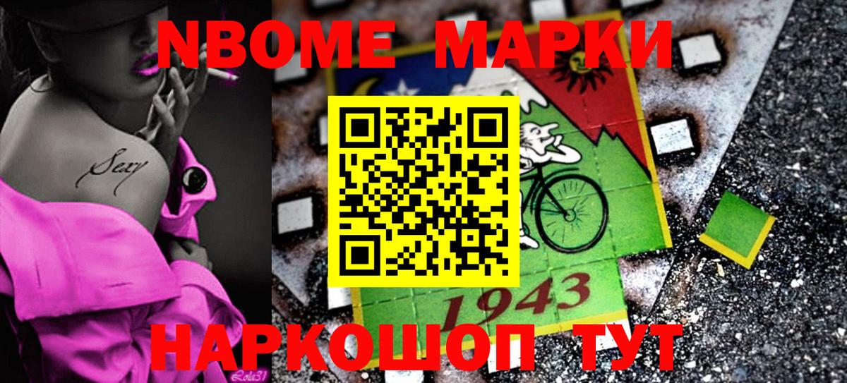 Марки NBOMe 1500мкг Малоярославец